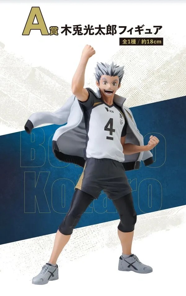 Haikyuu!! - Bokuto Koutarou - Ichiban Kuji - Ichiban Kuji Haikyuu!! ~Zenkoku e no Michi~ (A Prize) (Bandai Spirits, Family Mart)