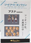 Gekijouban Sword Art Online : -Ordinal Scale- - Asuna - Grand Toys (Griffon Enterprises)