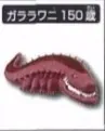 Toriko - Garara Gator - Toriko Gourmet Battle Figure Collection 1 (Bandai)