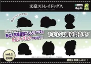 Bungou Stray Dogs - Nakajima Atsushi - Bungou Stray Dogs Eforme Futon-mushi Vol. 1 - Eformed Series (F.Heart)