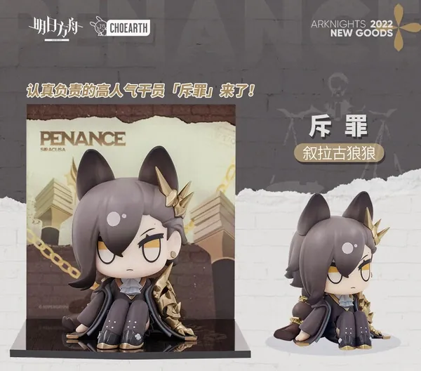 Arknights - Penance - Arknights Mini Series - Siracusa Wolf- Q Version Figure (Choearth)