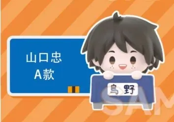 Haikyuu!! - Yamaguchi Tadashi - Haikyuu!! Sports Jenga - Q-version Jenga - A Type (All For Play)