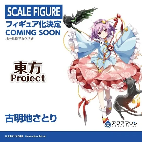 Touhou Project - Kaenbyou Rin - Komeiji Satori - Reiuzi Utsuho (Aquamarine)