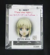 Fate/Stay Night - Altria Pendragon - Saber, Doll Head Ver. (S-Mist)