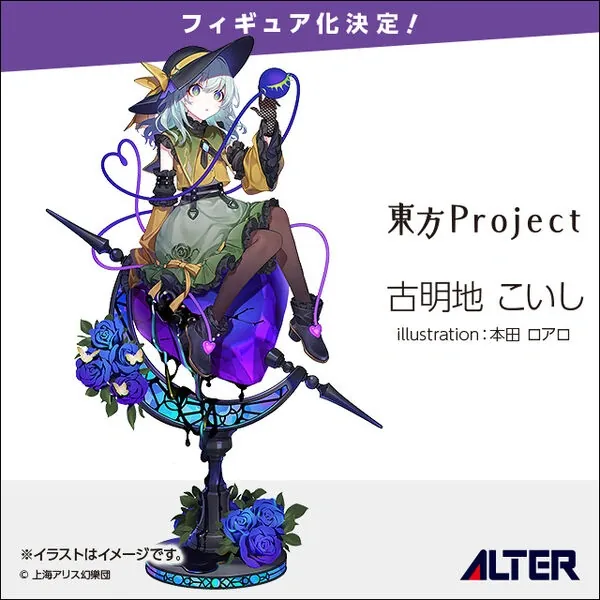 Touhou Project - Komeiji Koishi (Alter)