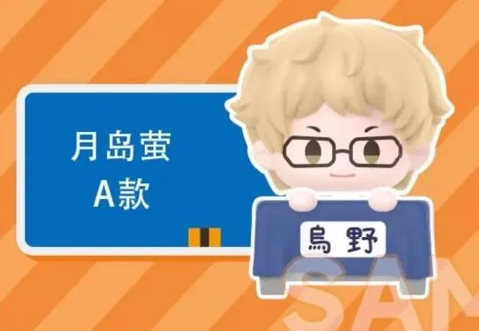 Haikyuu!! - Tsukishima Kei - Haikyuu!! Sports Jenga - Q-version Jenga - A Type (All For Play)