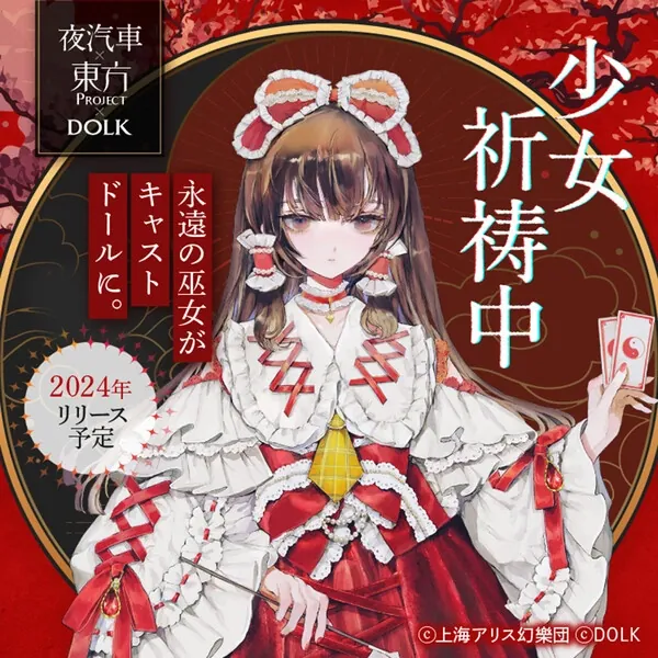 Touhou Project - Hakurei Reimu (Dolk)