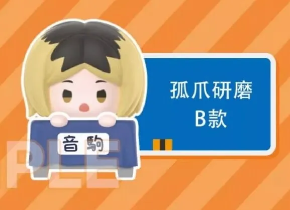 Haikyuu!! - Kozume Kenma - Haikyuu!! Sports Jenga - Q-version Jenga - B Type (All For Play)