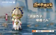 Onmyoji - Taishakuten - Onmyoji Modern Day Curiosities Capsule Figure Series 5 (Alpha Group Co., Ltd.)