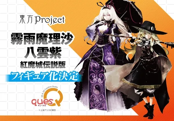 Koumajou Densetsu: Akeiro no Koukyoukyoku - Touhou Project - Yakumo Yukari - Koumajou Densetsu Edition (Ques Q)