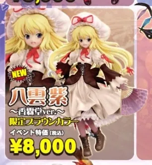 Touhou Project - Yakumo Yukari - 1/8 - Kourindou ver., Limited Brown Color (Griffon Enterprises)
