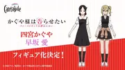 Kaguya-sama wa Kokurasetai: First Kiss wa Owaranai - Shinomiya Kaguya - Cantabile (eStream, Wonderful Works)