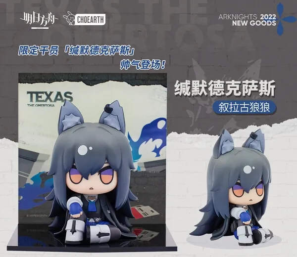 Arknights - Texas - Arknights Mini Series - Siracusa Wolf- Q Version Figure (Choearth)