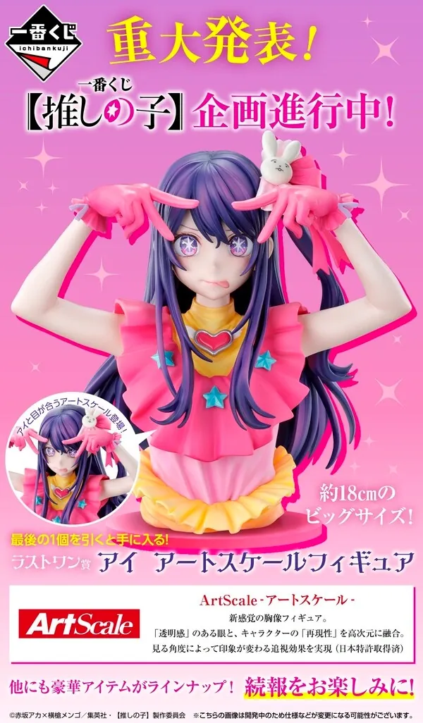 Oshi no Ko - Hoshino Ai - ArtScale - Bust - Ichiban Kuji - Ichiban Kuji Oshi no Ko (Last One Prize) (Bandai Spirits)