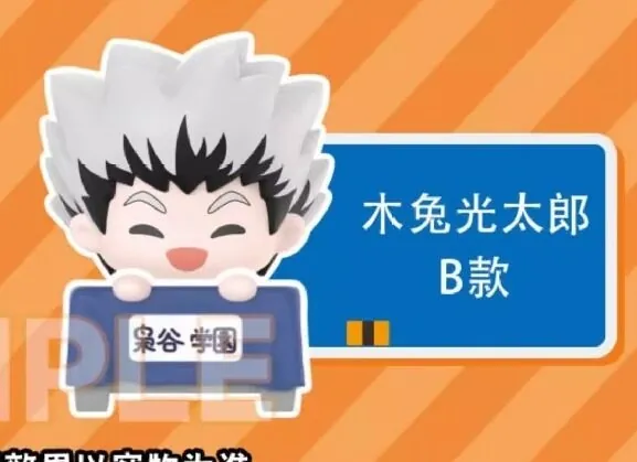 Haikyuu!! - Bokuto Koutarou - Haikyuu!! Sports Jenga - Q-version Jenga - B Type (All For Play)