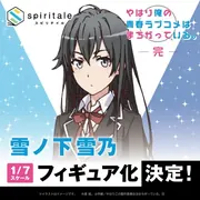 Yahari Ore no Seishun Love Comedy wa Machigatteiru. Kan - Yukinoshita Yukino - 1/7 (Spiritale)
