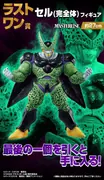 Dragon Ball Z - Perfect Cell - Ichiban Kuji - Ichiban Kuji Dragon Ball VS Omnibus Great (Last One Prize) - Masterlise (Bandai Spirits)