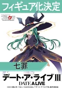 Date A Live III - Kyouno Natsumi (Pulchra)