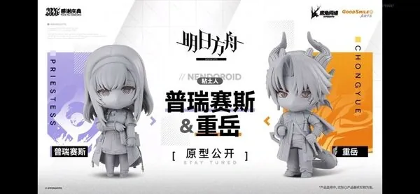 Arknights - Chongyue - Nendoroid (Good Smile Arts Shanghai, Good Smile Company)