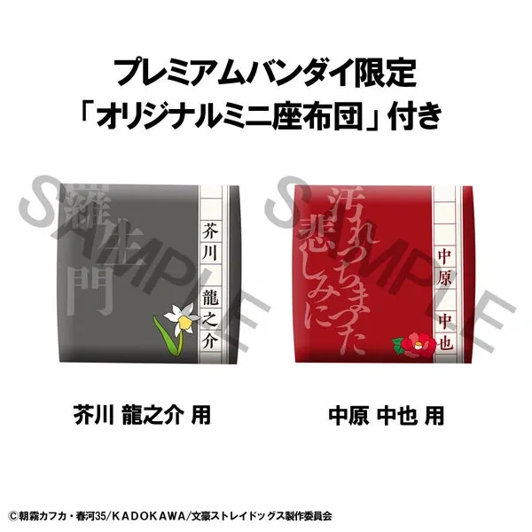 Bungou Stray Dogs - Nakahara Chuuya - Look Up - Zabuton (MegaHouse, Premium Bandai)