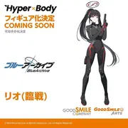 Blue Archive - Tsukatsuki Rio - Hyper x Body - Armed (Good Smile Arts Shanghai, Good Smile Company)