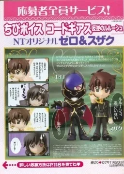 Code Geass - Hangyaku no Lelouch - Lelouch Lamperouge - Chibi Voice - Voice I-doll - Newtype Limited Edition (Bandai)