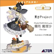 Touhou Project - Kirisame Marisa - Arcana Chibi Collection - The Star (Alter)