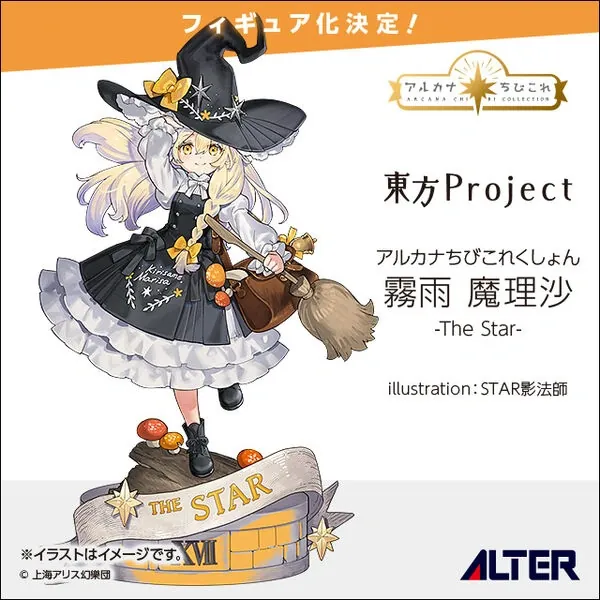 Touhou Project - Kirisame Marisa - Arcana Chibi Collection - The Star (Alter)
