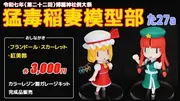 Touhou Project - Flandre Scarlet - Doujin Figure (Moudoku Inazuma Mokeibu)