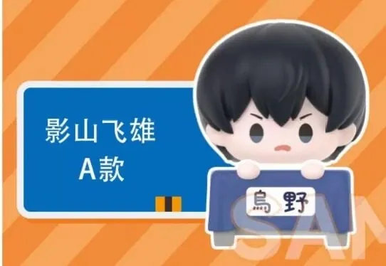 Haikyuu!! - Kageyama Tobio - Haikyuu!! Sports Jenga - Q-version Jenga - A Type (All For Play)