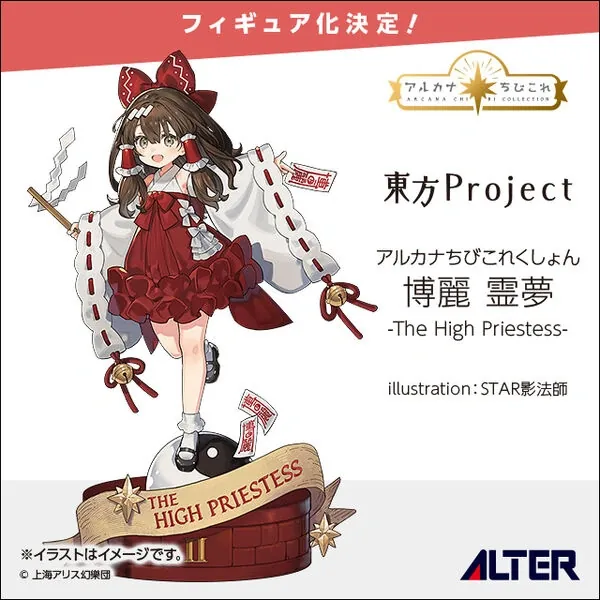 Touhou Project - Hakurei Reimu - Arcana Chibi Collection - The High Priestess (Alter)