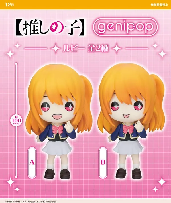 Oshi no Ko - Hoshino Ruby - Genipop - B (Bushiroad Creative)