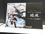 Azur Lane - Ayanami - 1/7 - Navalistic Showdown (Knead)