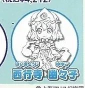 Touhou Project - Saigyouzi Yuyuko - Nanorich (Griffon Enterprises)