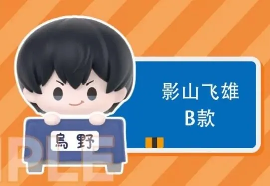 Haikyuu!! - Kageyama Tobio - Haikyuu!! Sports Jenga - Q-version Jenga - B Type (All For Play)