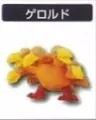 Toriko - Gerold - Toriko Gourmet Battle Figure Collection 1 (Bandai)
