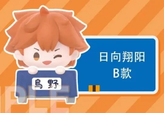 Haikyuu!! - Hinata Shouyou - Haikyuu!! Sports Jenga - Q-version Jenga - B Type (All For Play)