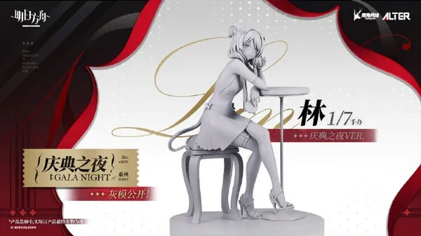 Arknights - Lin - 1/7 - Gala Night ver. (Alter)