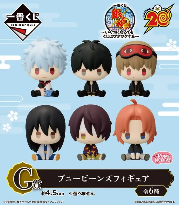 Gintama. - Kamui - Ichiban Kuji - Ichiban Kuji Gintama ~Ikutsu ni Natte mo Kuji wa Wakuwaku Suru~ (G Prize) - Puny Beans (Bandai Spirits)