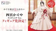 Kaguya-sama wa Kokurasetai: First Kiss wa Owaranai - Shinomiya Kaguya - Shibuya Scramble Figure - Wedding Ver. (eStream)