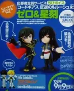 Code Geass - Hangyaku no Lelouch - Lelouch Lamperouge - Chibi Voice - Voice I-doll - Newtype Limited Edition (Bandai)