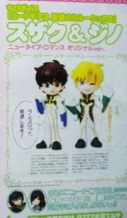 Code Geass - Hangyaku no Lelouch - Kururugi Suzaku - Chibi Voice - Voice I-doll - Newtype Limited Edition (Bandai)