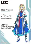 Touhou Project - Alice Margatroid (Union Creative International Ltd)