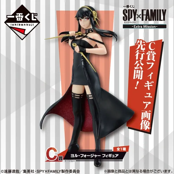 Spy × Family - Yor Forger - Ichiban Kuji - Ichiban Kuji Spy × Family -Extra Mission- (C Prize) (Bandai Spirits)