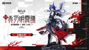 Arknights - Ch'en - The Dawnstreak - Elite 2 ver. - 1/7 (Good Smile Arts Shanghai)