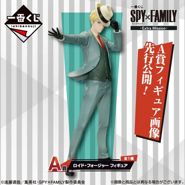 Spy × Family - Loid Forger - Ichiban Kuji - Ichiban Kuji Spy × Family -Extra Mission- (A Prize) (Bandai Spirits)